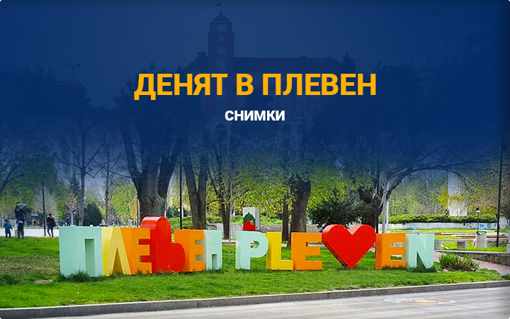 Ремонт на покриви Плевен